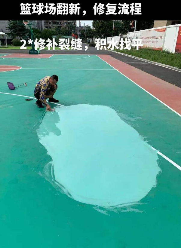阳谷硅 PU 球场(篮球场 / 羽毛球场) 局部维修(破损<30%)